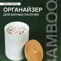 Органайзер для хранения ватных палочек &laquo;BAMBOO&raquo;, с крышкой, d=6.8&times;10 см, белый, коричневый
