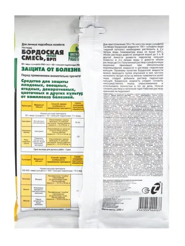 Средство от болезней растений Бордоская смесь 100 г