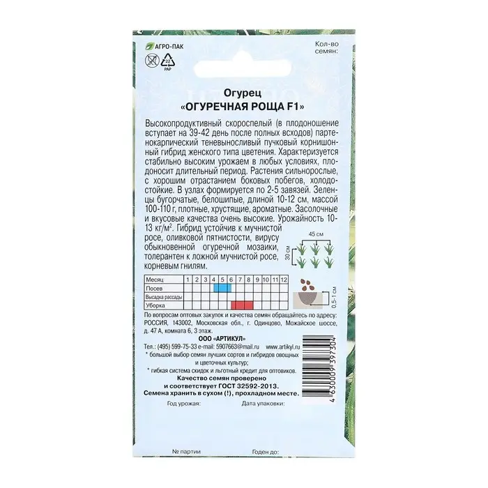 Семена Огурец Семена Огурец "Огуречная роща", 10 шт