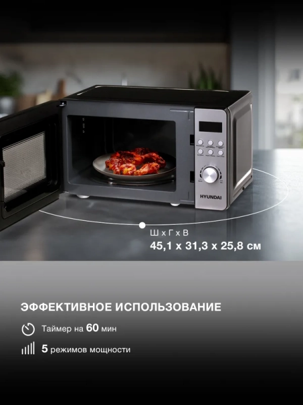 Микроволновая Печь HYM-D2071