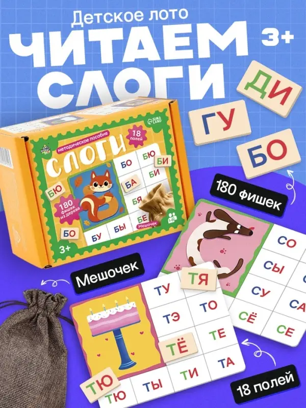 Методическое пособие &laquo;Слоги&raquo;, 18 карт, 3+