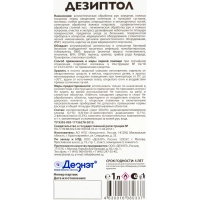 Антисептик кожный Дезиптол 1,0 л