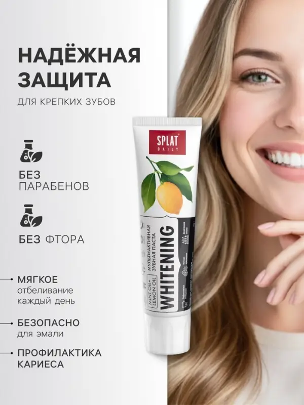 Зубная паста Splat Daily Whitening, 100 г