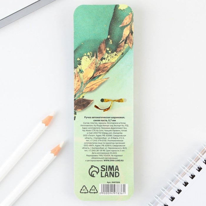 Ручка автоматическая пластик «Учителю: Учитель №1», синяя паста, 0.7 мм