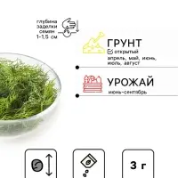 Семена Укроп Карлуша Ор. А, Ц/П,3 г