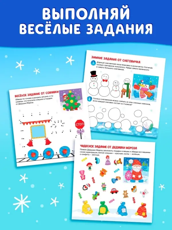 Аппликации пластилином &laquo;Волшебная зима&raquo;, 12 стр., 5 аппликаций