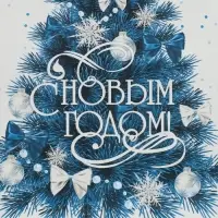 Пакет подарочный новогодний крафтовый «Снежная нежность», 15 х 10 х 6 см