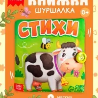 Книжка мягкая &laquo;Стихи&raquo;, 12&times;12 см