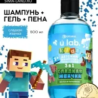 Детский шампунь-гель-пена 3в1, 500 мл, аромат сладкая жвачка, U LAB
