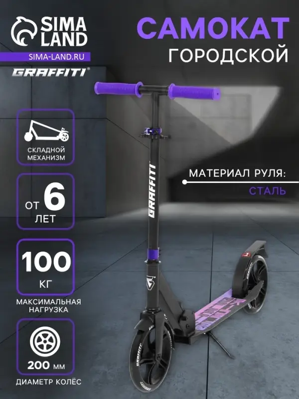 Самокат городской GRAFFITI City 200, складной, колёса PU 200 мм, ABEC 7 Carbon, чёрный