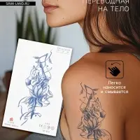 Переводная тату на тело синяя «Балерина», 18×11 см