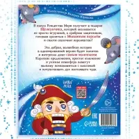 Книга детская новогодняя &laquo;Щелкунчик&raquo;, 32 стр. в твёрдом переплёте