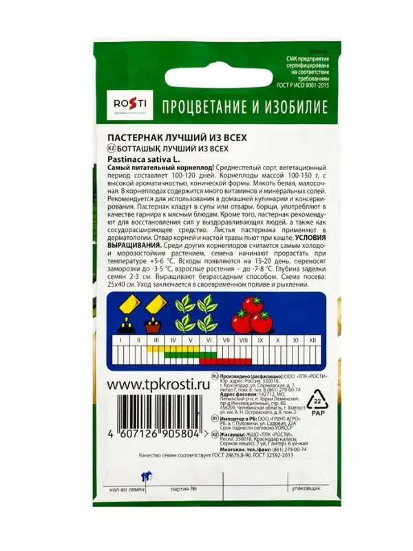 Семена Пастернак Лучший из всех Агроуспех 1г (250)