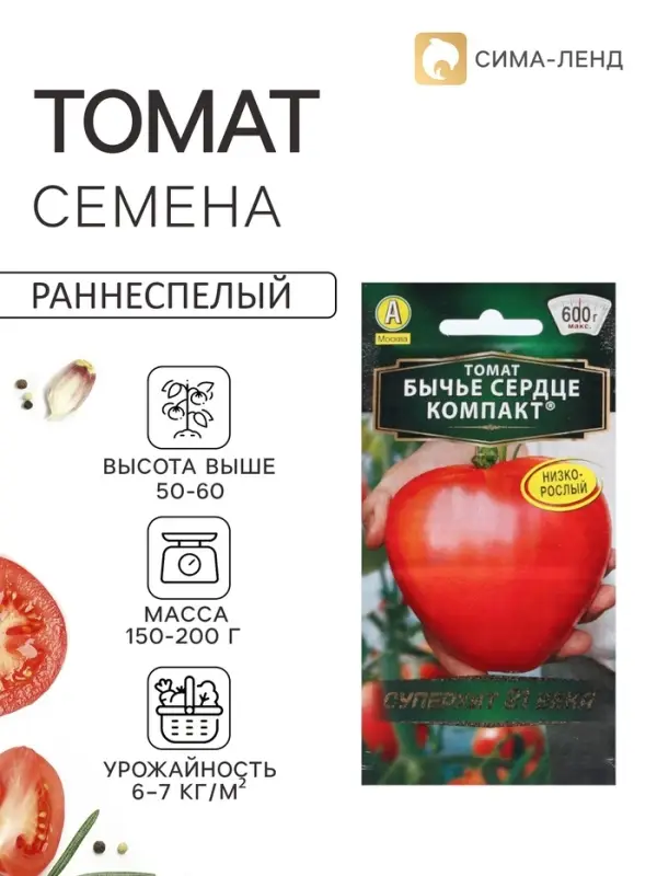 Семена Томат &laquo;Бычье сердце&raquo;, компакт, детерминантный, низкорослый, 20 шт., &laquo;АЭЛИТА&raquo;