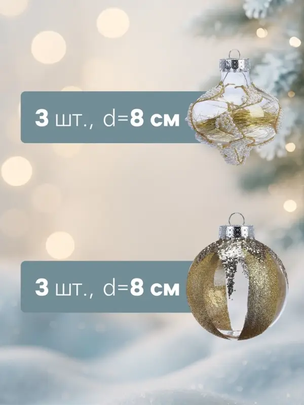 Ёлочные игрушки 6 шт. «Мелвин», шары новогодние, d=8 см, бело-золотой Ёлочные игрушки 6 шт. «Мелвин», шары новогодние, d=8 см, бело-золотой