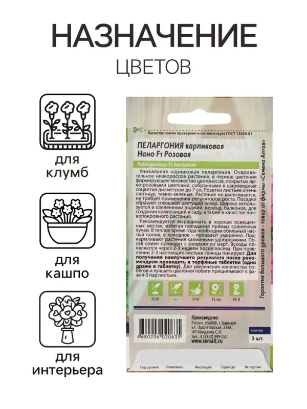 Семена цветов Пеларгония "Нано", ц/п,  "Розовая", ц/п,  3 шт