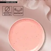 Тарелка Доляна &laquo;Коралл&raquo;, d=20.8 см, фарфор, розовая