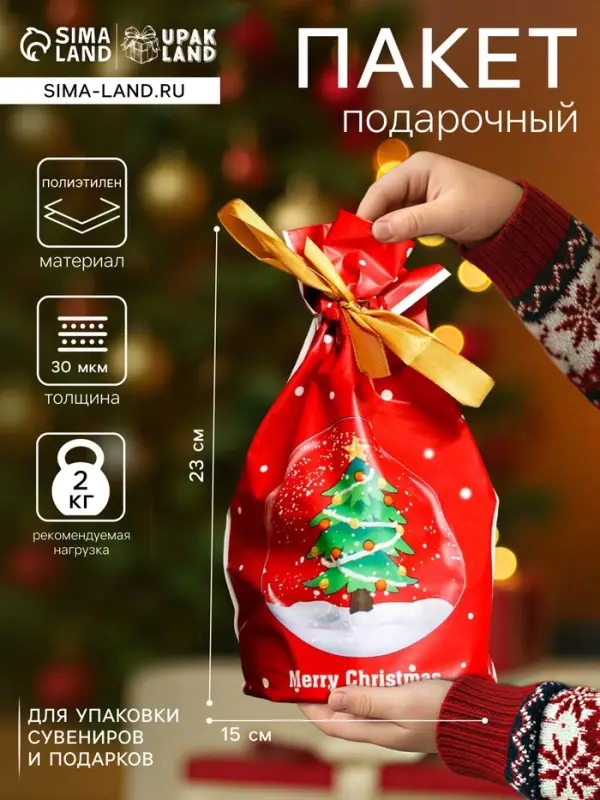 Пакет полиэтиленовый подарочный &laquo;Новогодний шар&raquo;, с завязками, 15&times;23 см