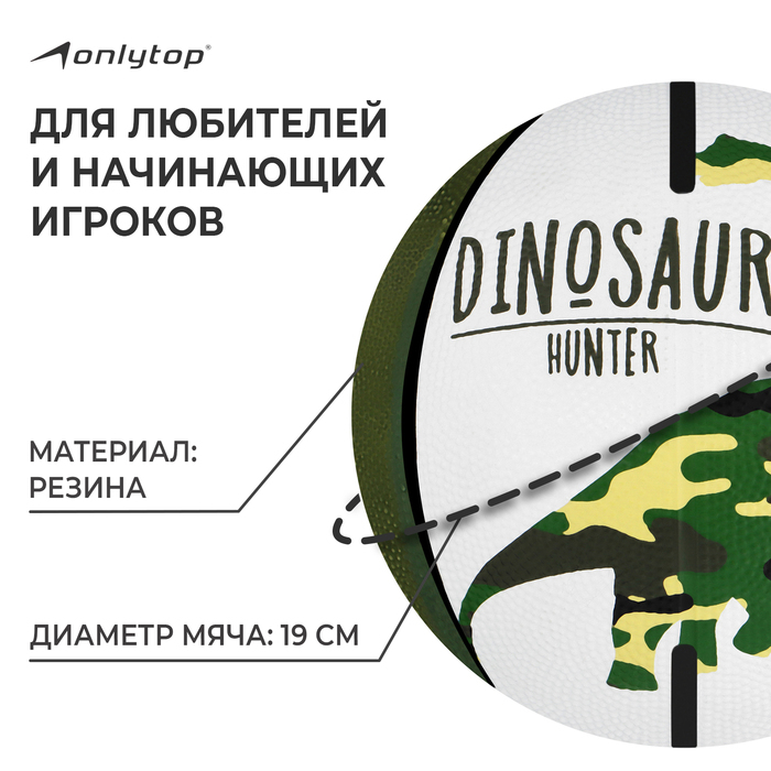 Баскетбольный мяч ONLYTOP DINOZAUR, клееный, 8 панелей, р. 3, резина, резиновая камера Баскетбольный мяч ONLYTOP DINOZAUR, клееный, 8 панелей, р. 3, резина, резиновая камера