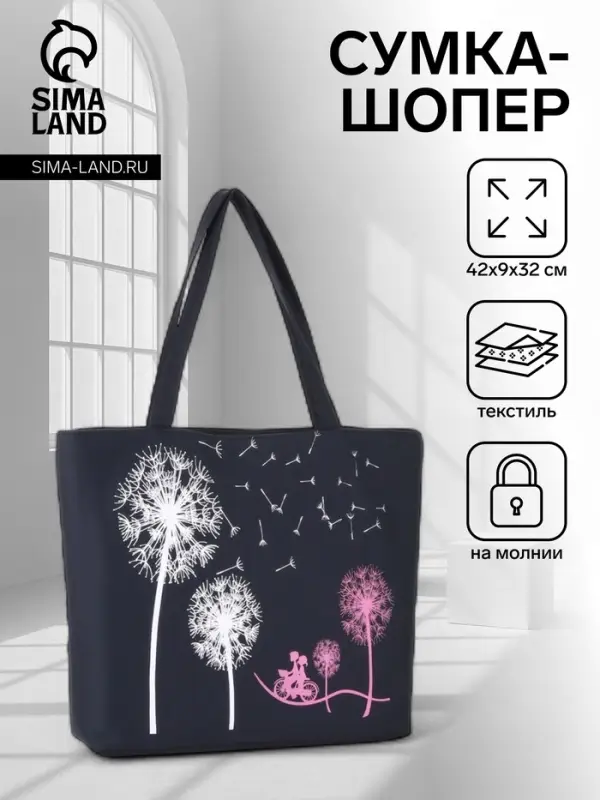 Сумка текстильная шопер на молнии, с цветочным принтом, 42&times;9&times;32 см, чёрная