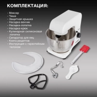 Миксер планетарный HYM-S4451 1000Вт белый