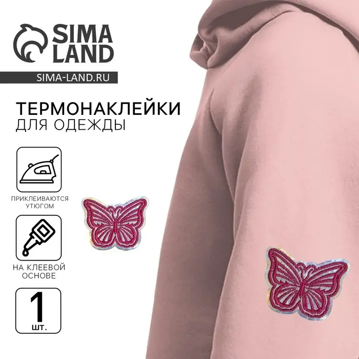 Термонаклейка на одежду «Бабочка», 4,3 х 3,3 см Термонаклейка на одежду «Бабочка», 4,3 х 3,3 см