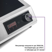 Индукционная плита настольная КТ-142 3500 Вт