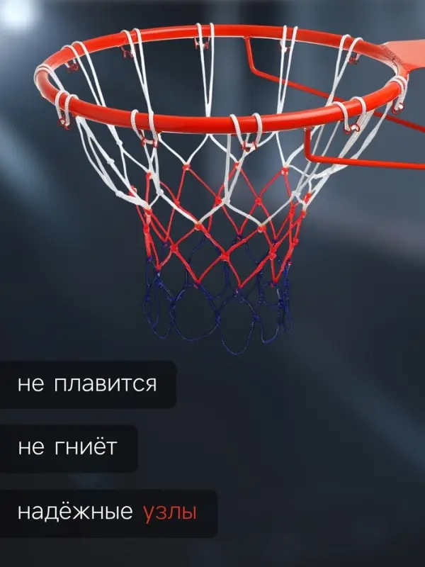 Сетка баскетбольная ONLYTOP, 50 см, нить 3 мм, 2 шт.