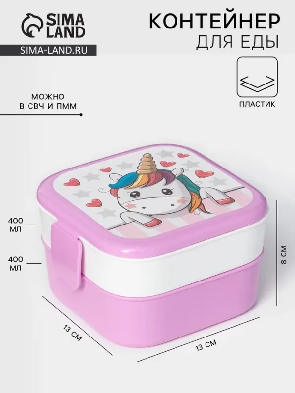 Ланч - бокс в школу IDEA &laquo;Единорог&raquo;, 2 отделения, 400+400 мл, пластик, сиреневый