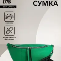 Сумка женская кросс-боди на молнии, 34&times;11&times;17 см, зелёная