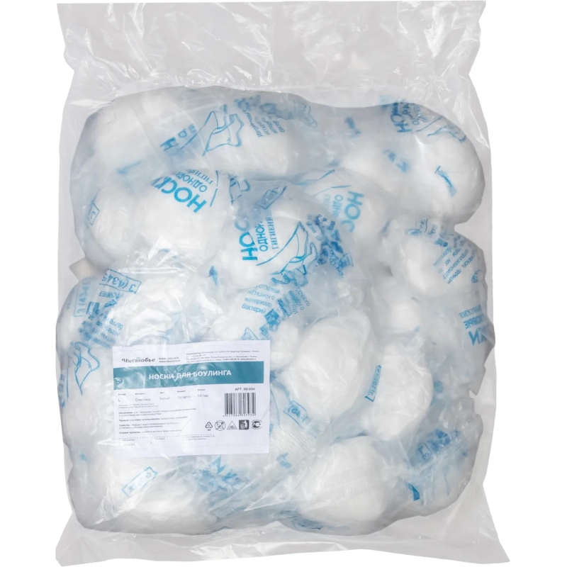 Бахилы (носки) для боулинга М 50 пар/уп.&nbsp;