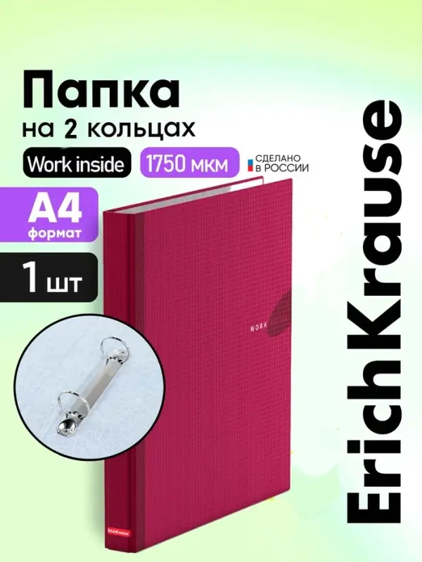 Папка на 2 кольцах А4, ErichKrause Work inside, 35 мм, 1750 мкм, ламинированная, твердая обложка, бордовая