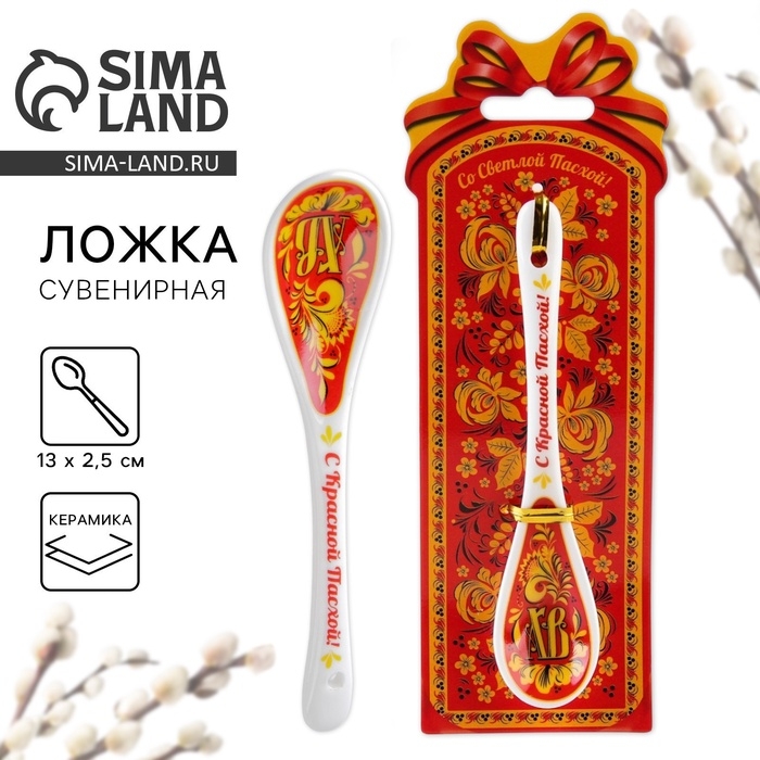 Ложка сувенирная на пасху «ХВ», (хохлома), 2,5 х 13 см Ложка сувенирная на пасху «ХВ», (хохлома), 2,5 х 13 см