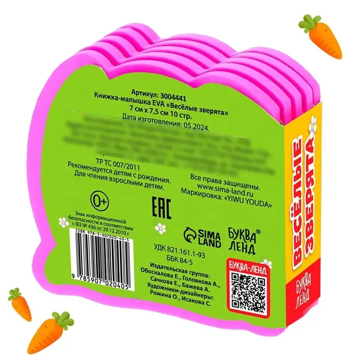 Мягкая книжка-малышка EVA &laquo;Весёлые зверята&raquo;, 10 стр.