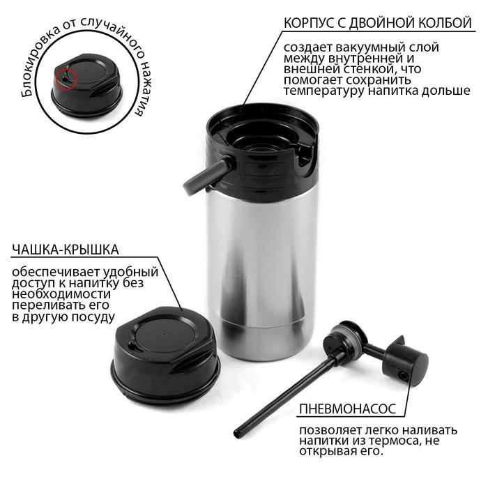 Термос Термос "Амет. Гейзер" 1с732, с пневмонасосом, 2.5 л, 55 °С, сохраняет тепло 24 ч