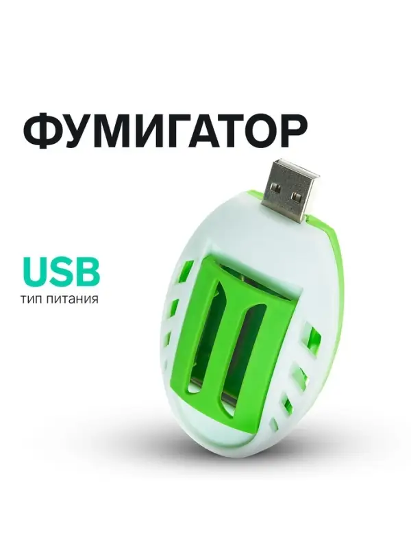 Фумигатор USB для пластин от комаров, бело-зеленый SAFEX Фумигатор USB для пластин от комаров, бело-зеленый SAFEX
