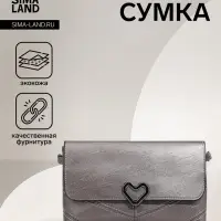 Сумка женская, кросс-боди, на магните, 24&times;6&times;14 см, серая