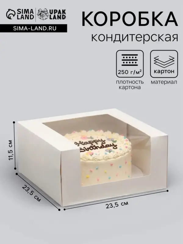 Кондитерская упаковка с окном, белая, 23.5&times;23.5&times;11.5 см