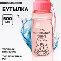 Бутылка для воды пластиковая &laquo;Капибара&raquo;, 500 мл