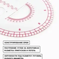Лекало портновское метрическое &laquo;Капля&raquo;, с проймой, 25&times;13.5 см, s=0.5 мм, прозрачное