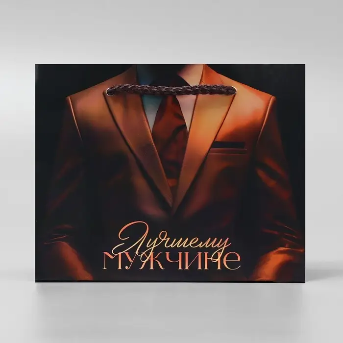 Пакет подарочный ламинированный, упаковка, «Лучшему мужчине», S, 15 х 12 х 5.5 см Пакет подарочный ламинированный, упаковка, «Лучшему мужчине», S, 15 х 12 х 5.5 см