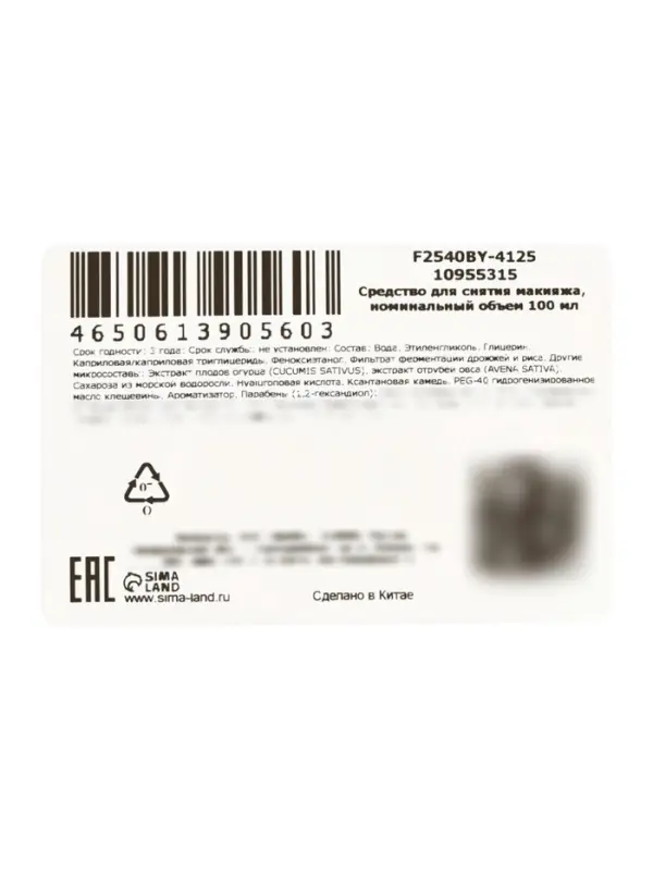 Средство для снятия макияжа с рисовой водой, 100 мл