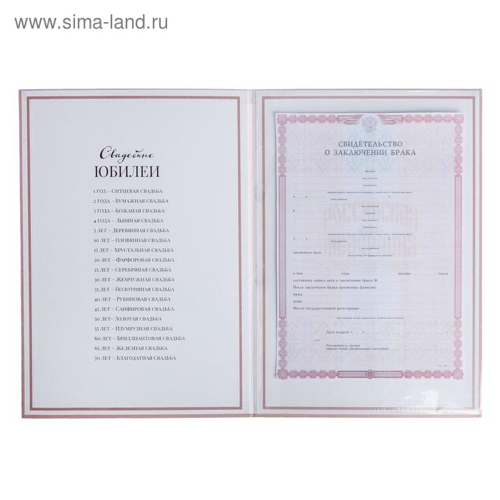 Папка для свидетельства о заключении брака «Влюблённая пара», А4 Папка для свидетельства о заключении брака «Влюблённая пара», А4