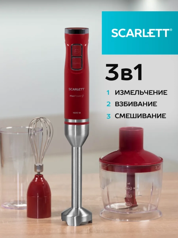 Блендер погружной 3в1 SC-HB42F68 Блендер погружной 3в1 SC-HB42F68