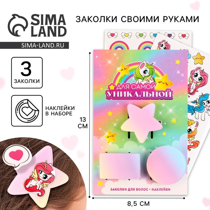 Заколки для волос «Для самой уникальной» с наклейками, 8.5 х 13 см Заколки для волос «Для самой уникальной» с наклейками, 8.5 х 13 см