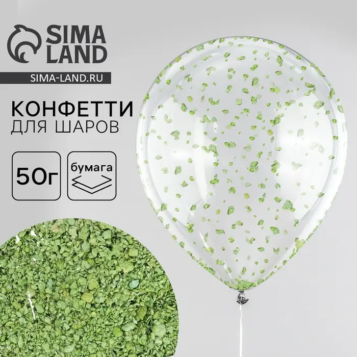 Конфетти - наполнитель для воздушного шара, мелкое, бумажное, зелёные, 50 г Конфетти - наполнитель для воздушного шара, мелкое, бумажное, зелёные, 50 г