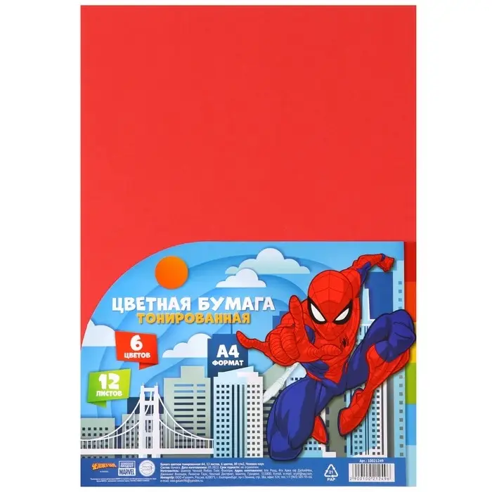Цветная бумага тонированная, А4, 12 листов, 6 цветов, немелованная, двусторонняя, в пакете, 80 г/м&sup2;, &laquo;Человек-паук&raquo;