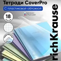 Тетрадь 18 листов в линейку, ErichKrause &laquo;Классика. CoverPro&raquo;, МИКС