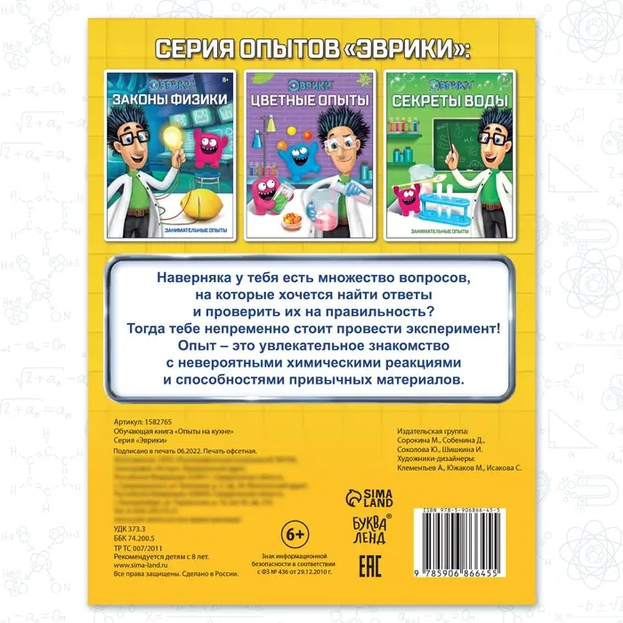 Книга обучающая &laquo;Опыты на кухне&raquo;, 16 стр.