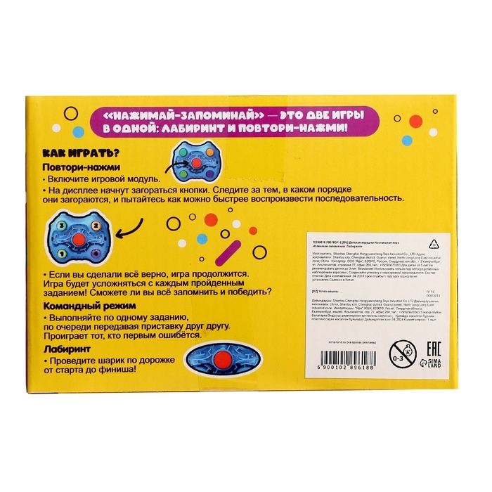 Настольная игра «Нажимай-запоминай. Лабиринт», от 1 игрока, 5+ Настольная игра «Нажимай-запоминай. Лабиринт», от 1 игрока, 5+
